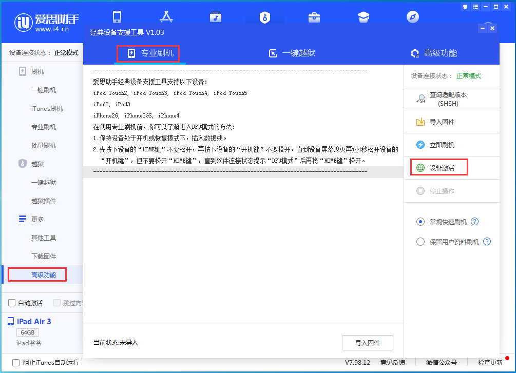 津市苹果手机维修分享iOS 13.6正式版_iOS 13.6正式版一键刷机教程 