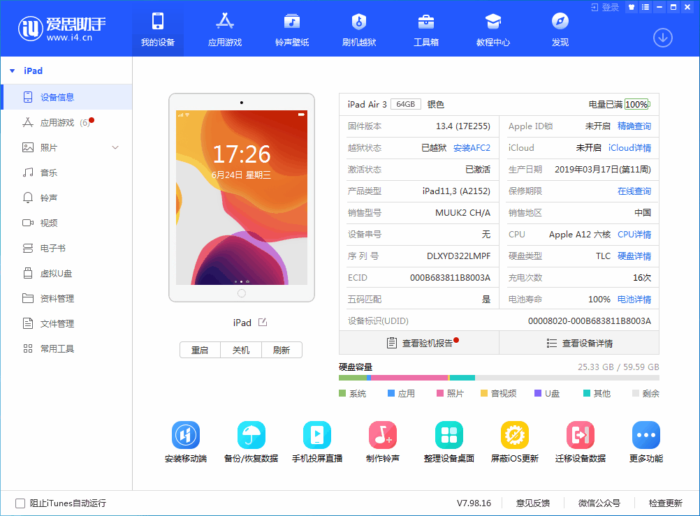 津市苹果手机维修分享iOS 14 测试版_iOS 14 测试版一键刷机教程 