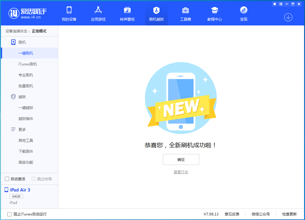 津市苹果手机维修分享iOS 13.6 测试版_iOS 13.6 测试版一键刷机教程 