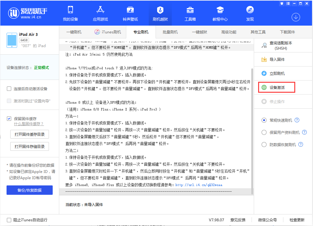 津市苹果手机维修分享iOS 13.2.2正式版_iOS 13.2.2 正式版一键刷机教程 