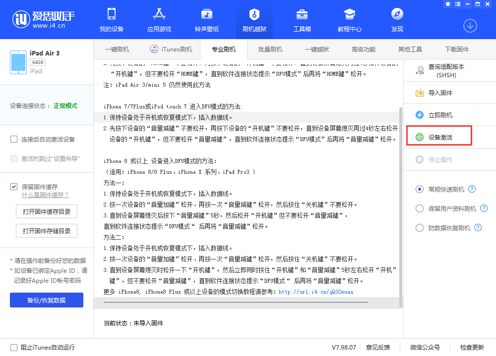 津市苹果手机维修分享iOS 13.3 测试版_iOS 13.3 测试版一键刷机教程 